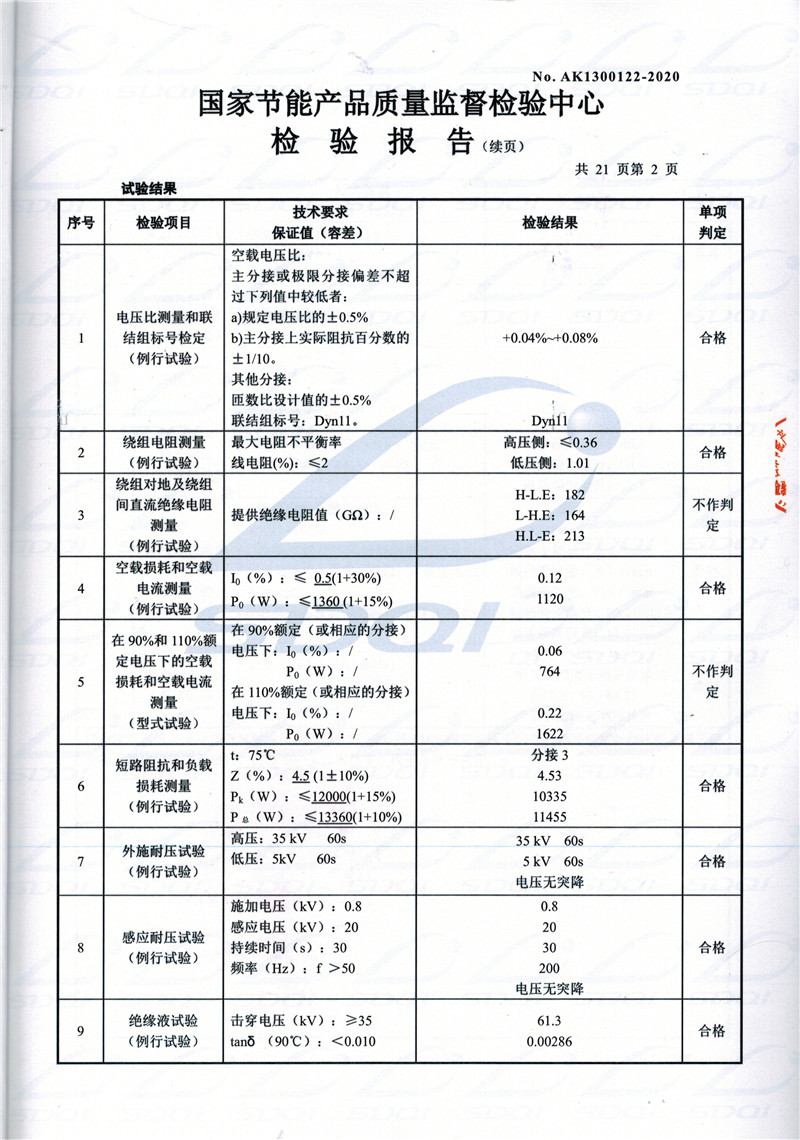 高低压试验报告-S11-1250轮台轮台轮台油浸式变压器-2.jpg